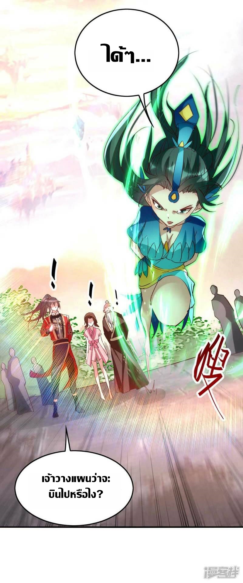 การกลับมาของจักพรรดิ์ ตอนที่ 249 หน้า 12