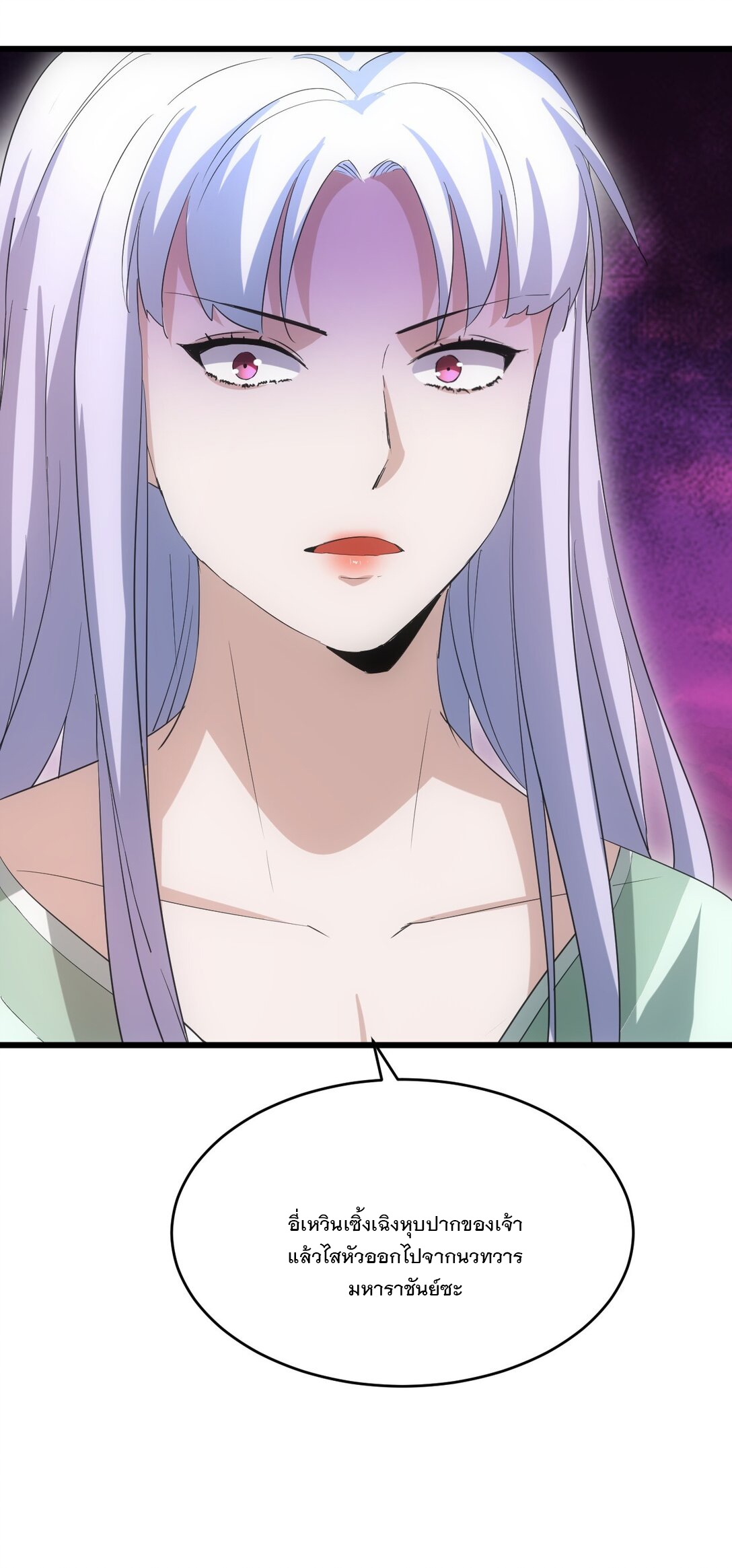 มหาเทพเอกะหมื่นบรรพกาล (จบ) ตอนที่ 88 หน้า 44