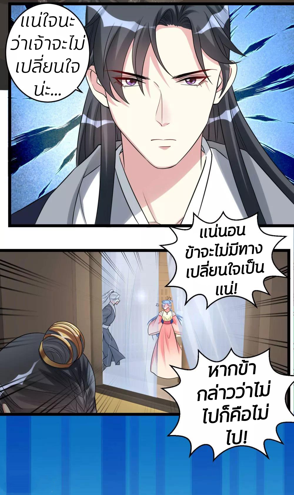 คุณหนูใหญ่แพทย์พิษมรณะ ตอนที่ 61 หน้า 4