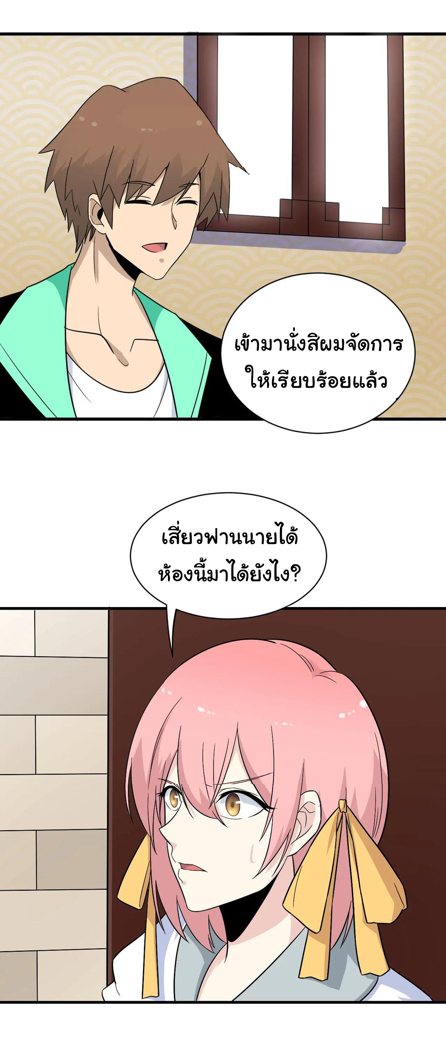 Sanjie Taobao Store ระบบร้านค้าเทพเจ้า ตอนที่ 205 หน้า 27