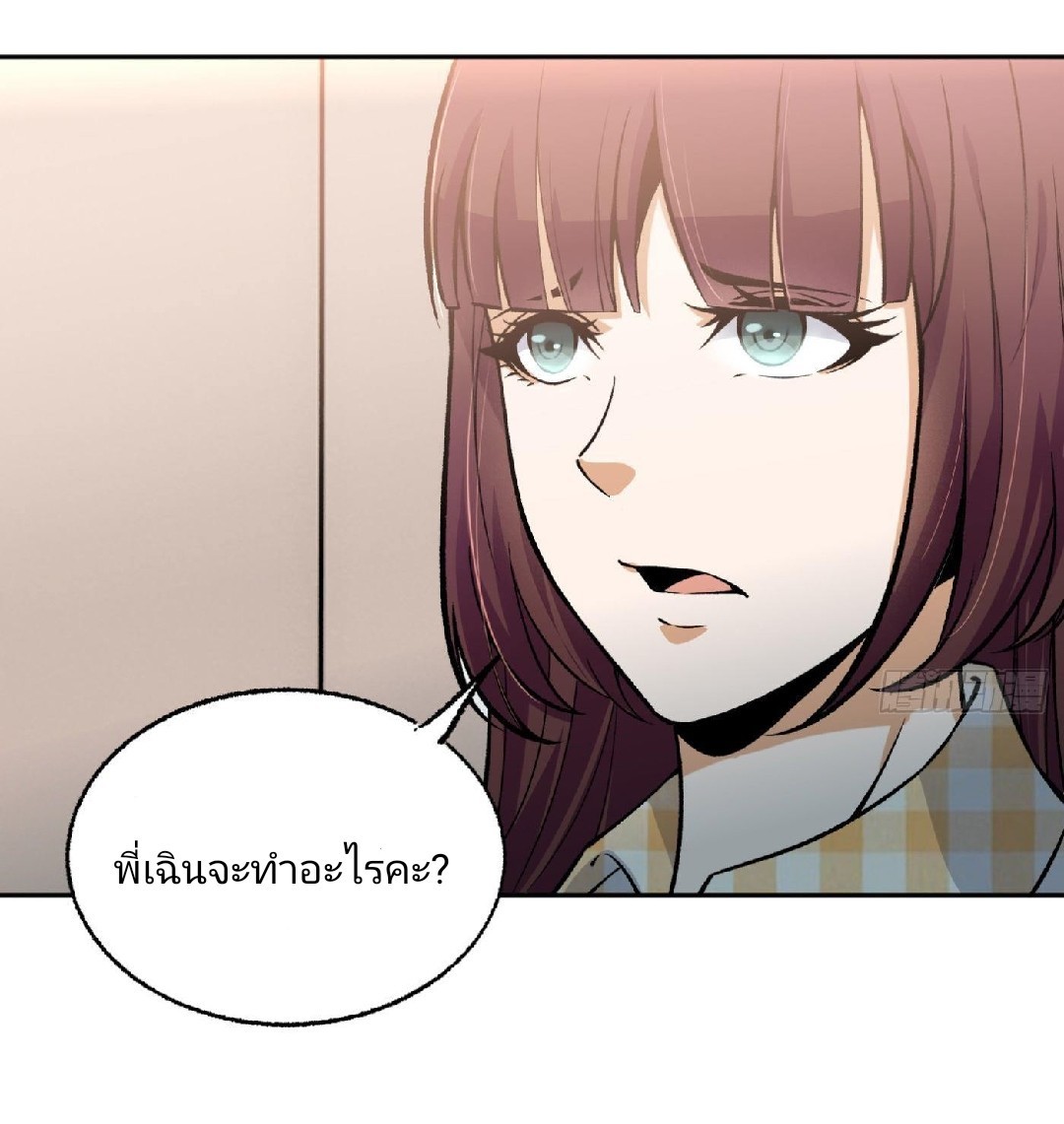 ยอดคนอัจฉริยะ ซุปเปอร์ไวรัสกลายพันธุ์ ตอนที่ 21 หน้า 3