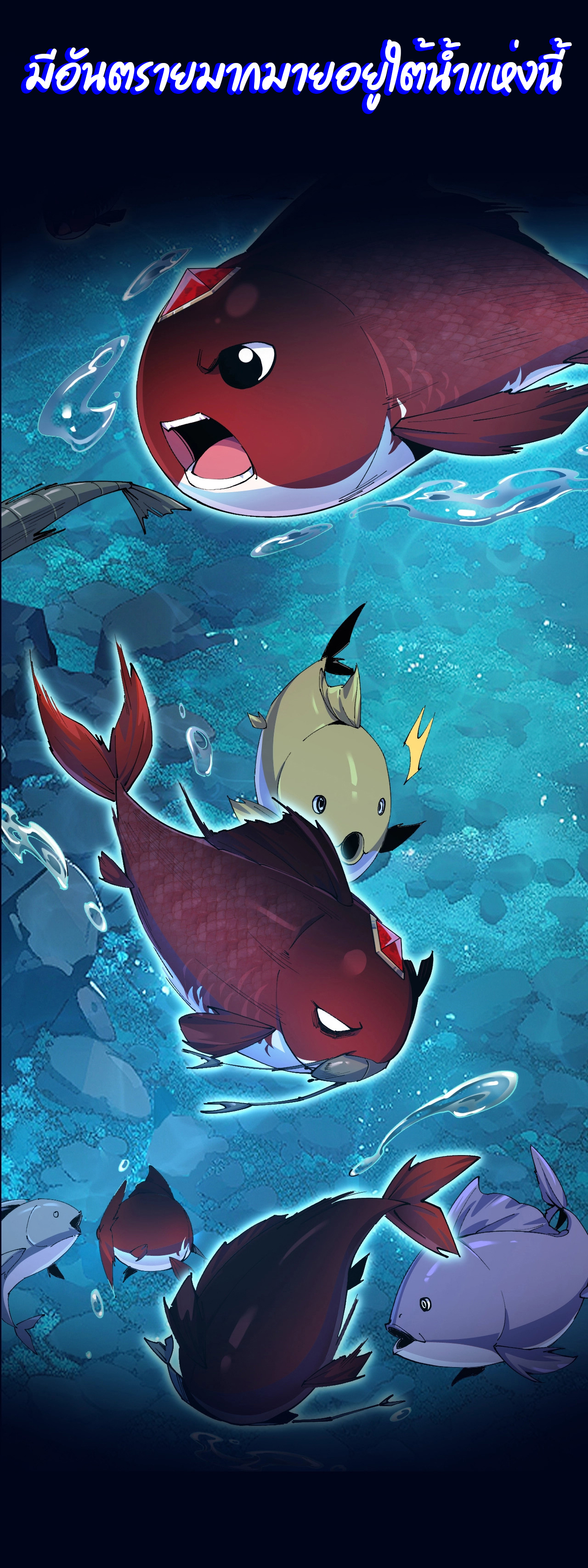 เริ่มต้นวิวัฒนาการจากปลาคาร์พสู่มังกร! ตอนที่ 1 หน้า 6