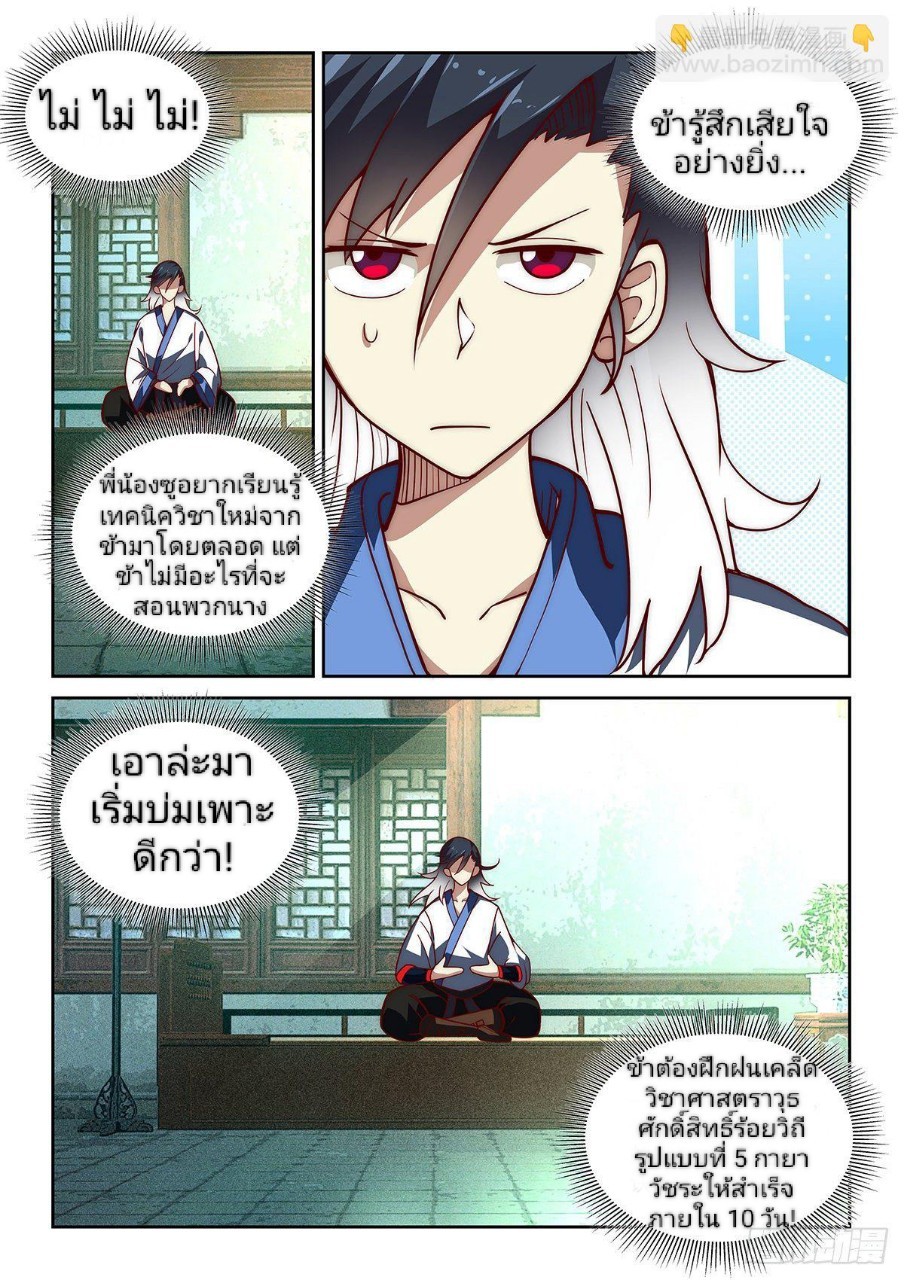 แสร้งเป็นเชียนผู้อยู่ยงคงกระพัน(Pretend to be invincible in the world) ตอนที่ 13 หน้า 8