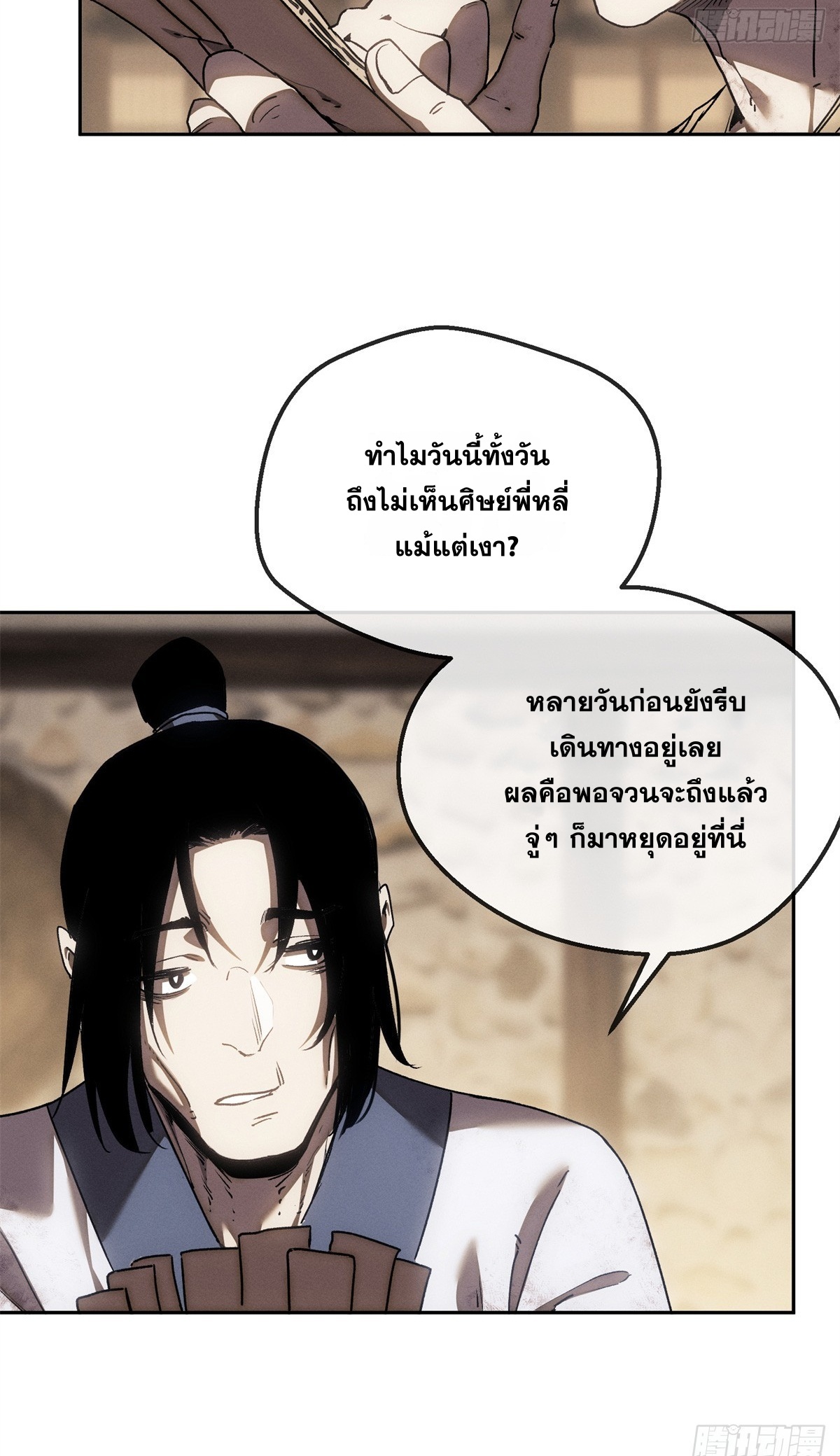 Dao of the Bizarre Immortal เซียนพิกล คนวิปลาส ตอนที่ 77 หน้า 30