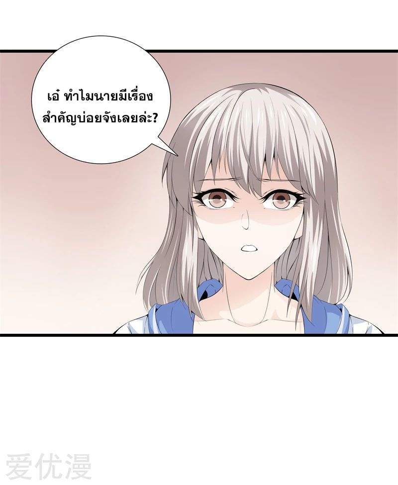 Metropolitan Reverence ตอนที่ 18 หน้า 15