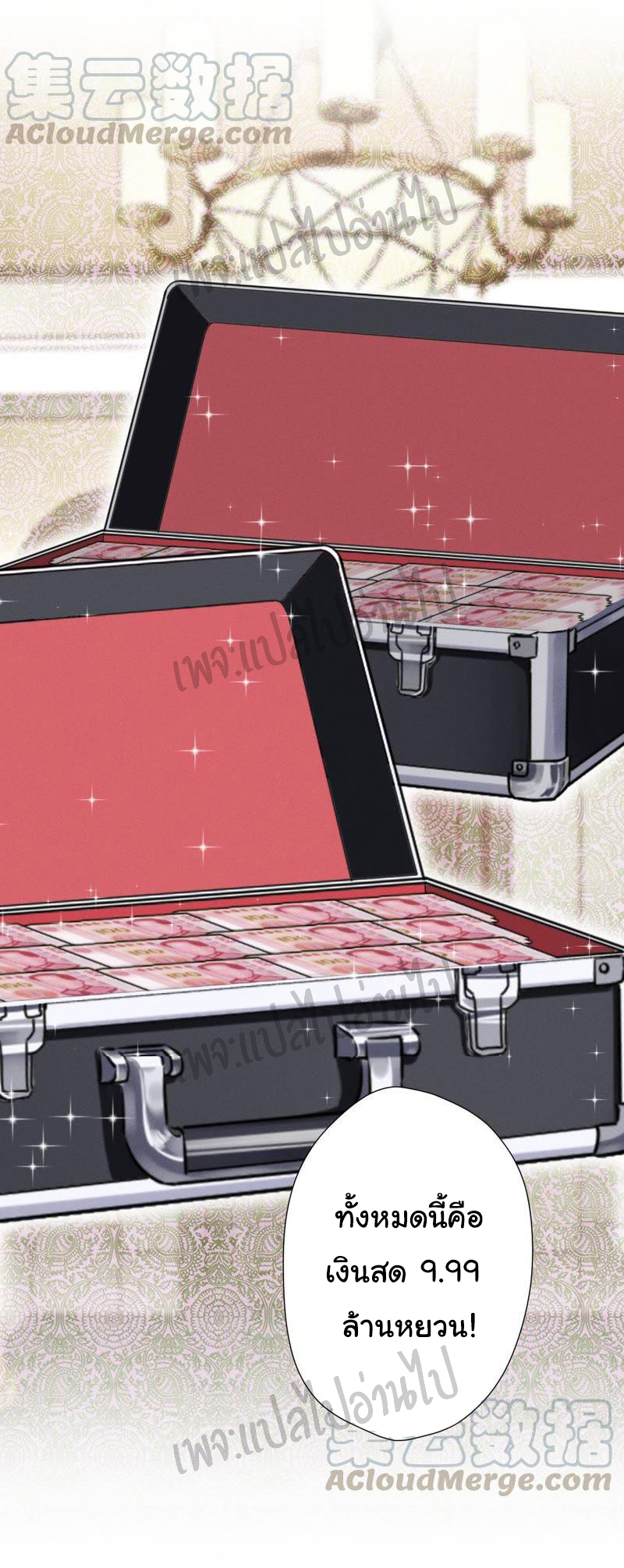 Lu Feng is the best son-in-law สุดยอดลูกเขย "ลู่เฟิง" ตอนที่ 4 หน้า 25