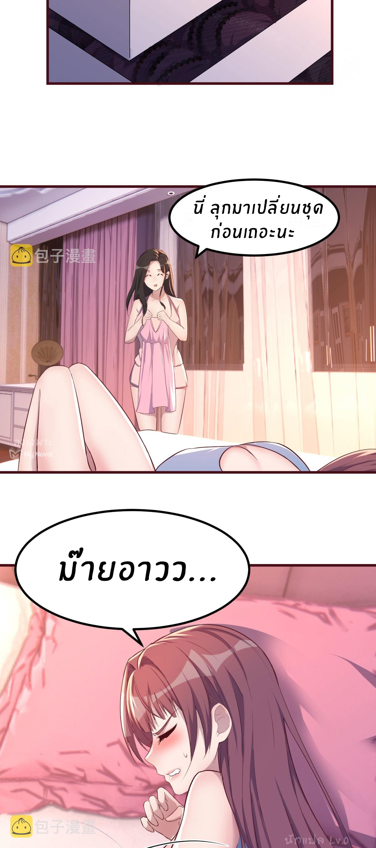 พี่สาวอยากเล่นคุณ ตอนที่ 105 หน้า 18
