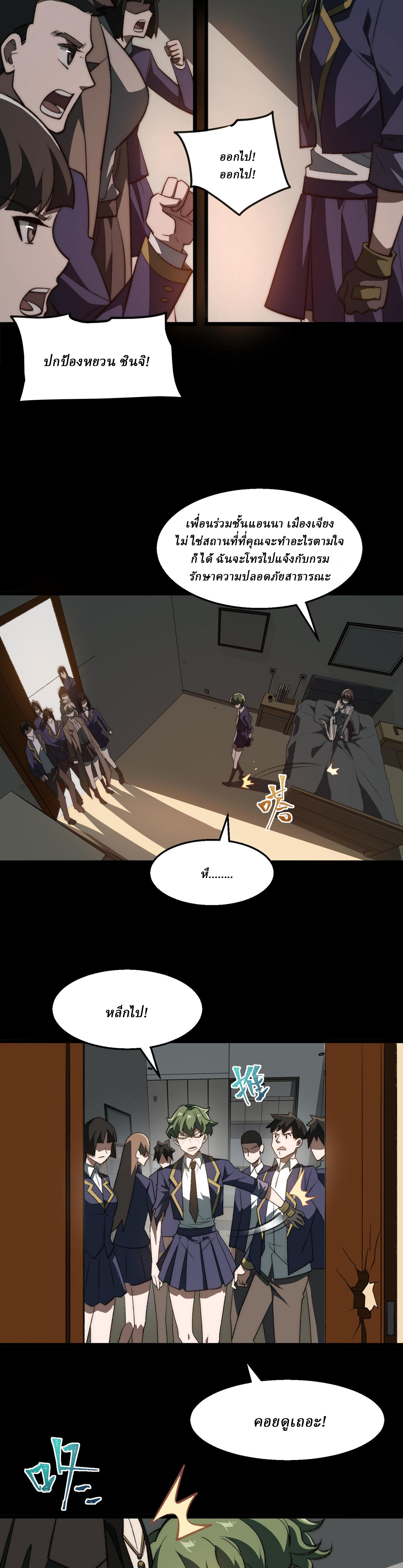 I created an Urban Legend ตอนที่ 61 หน้า 4