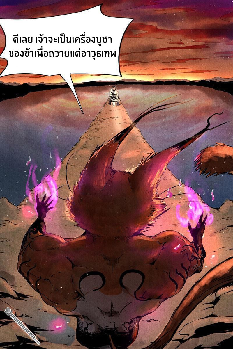 Song of Taoists and Fairies ตอนที่ 30 หน้า 14