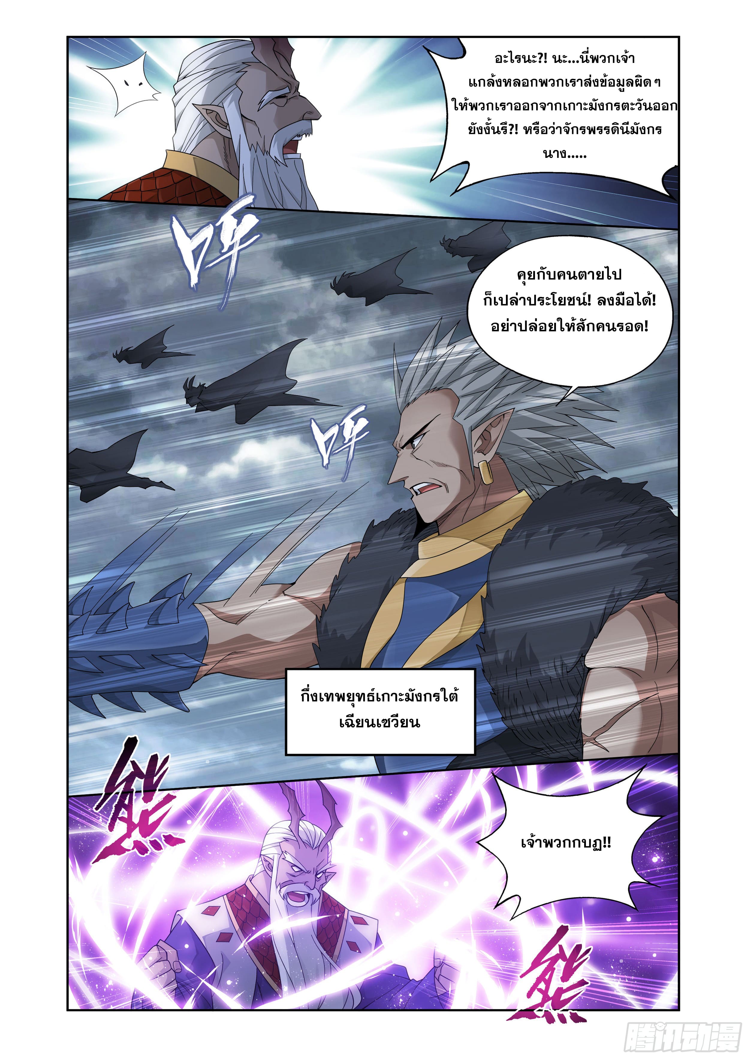 Doupo Cangqiong (ชนจีน) ตอนที่ 104 หน้า 13