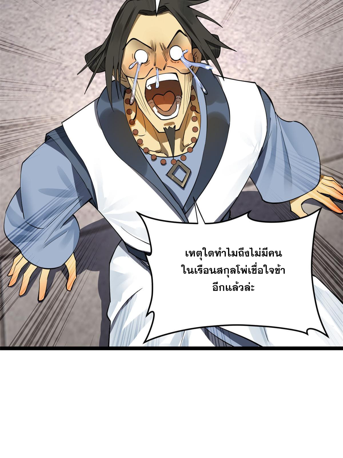 ลูกเขยที่แกร่งสุดในปฐพี (ทันจีน) ตอนที่ 40 หน้า 20