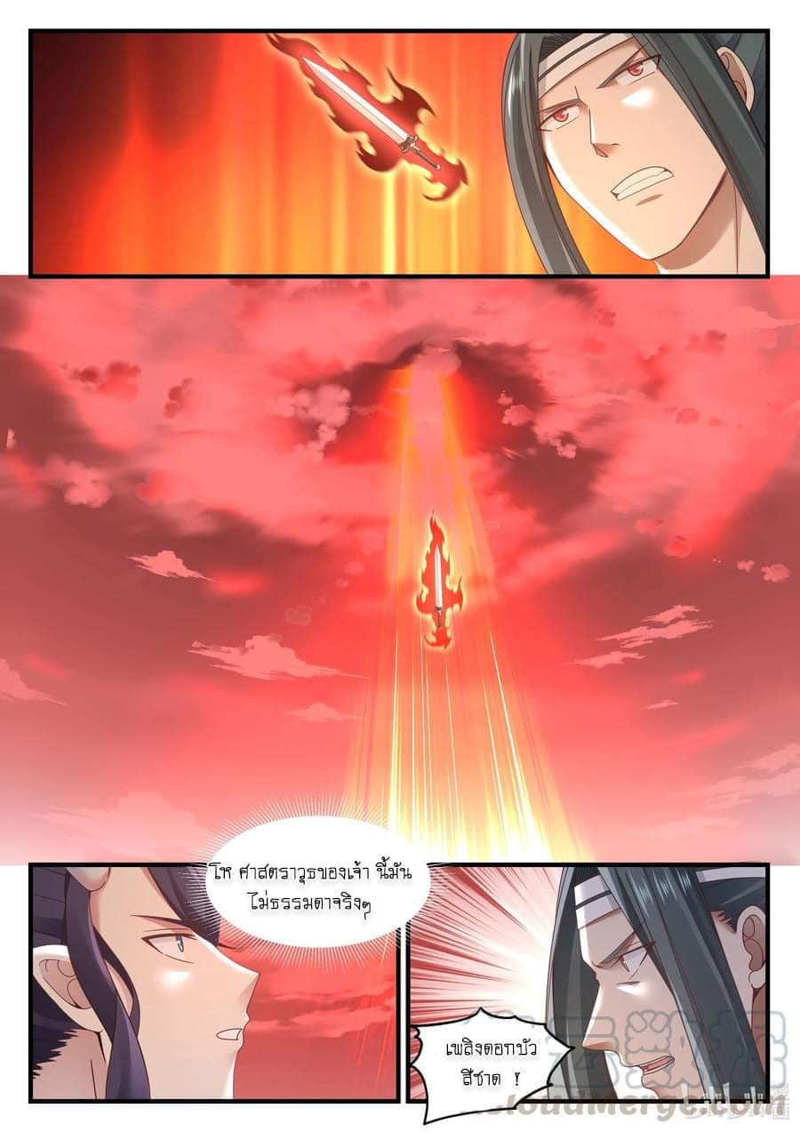 dragon throne ตอนที่ 70 หน้า 13