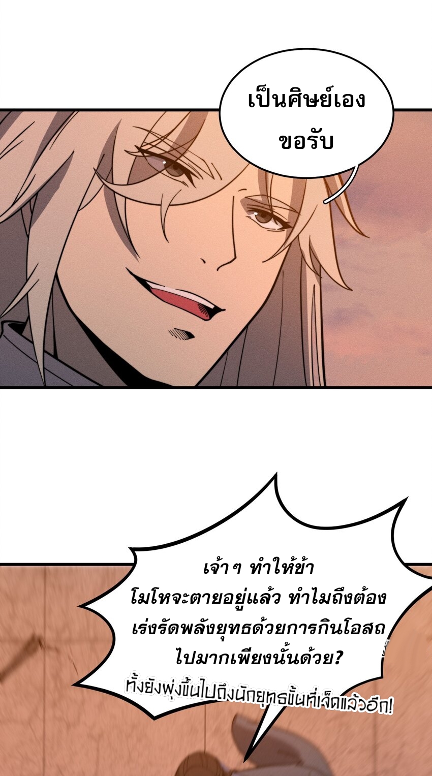 ระบบกลืนกินขั้นสุดยอด ตอนที่ 32 หน้า 17