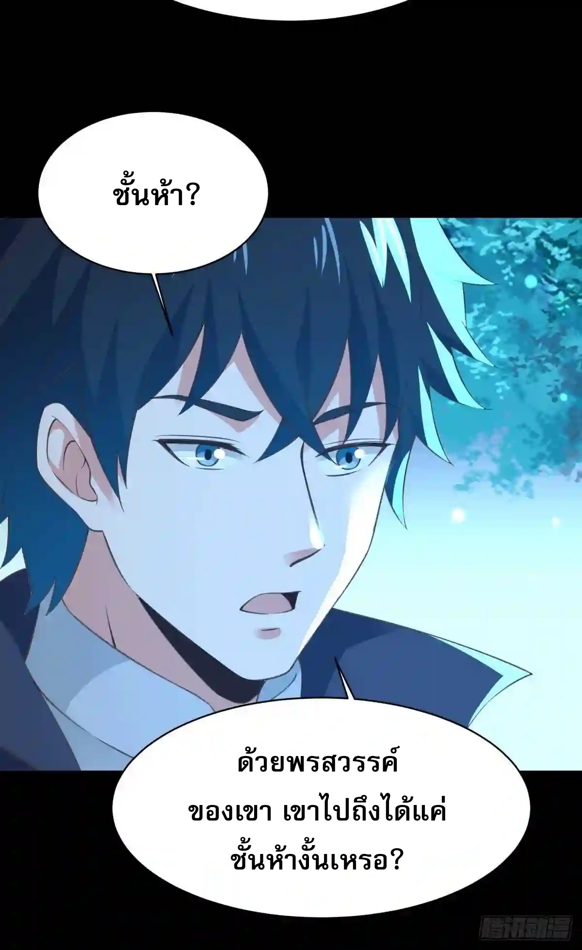 Rebirth City Deity - การเกิดใหม่ของเทพเซียนแห่งนคร ตอนที่ 11 หน้า 15