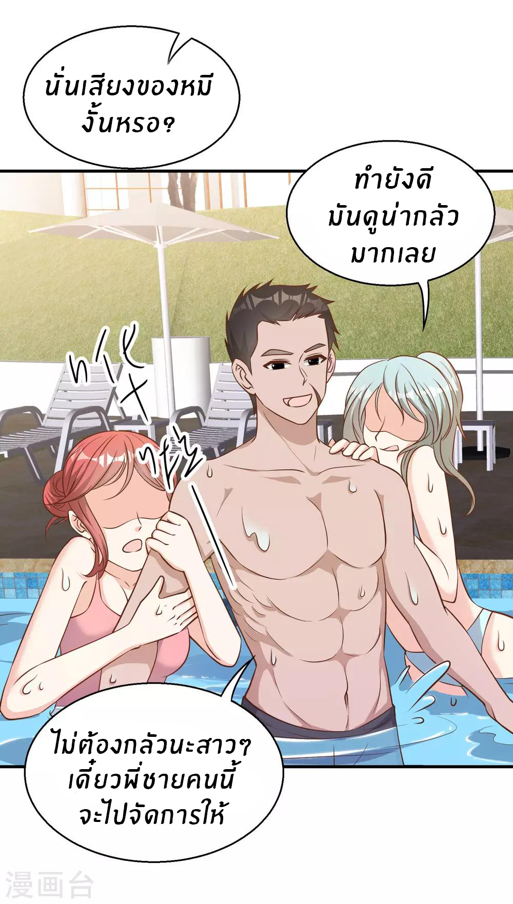 God Fisherman ตอนที่ 78 หน้า 3