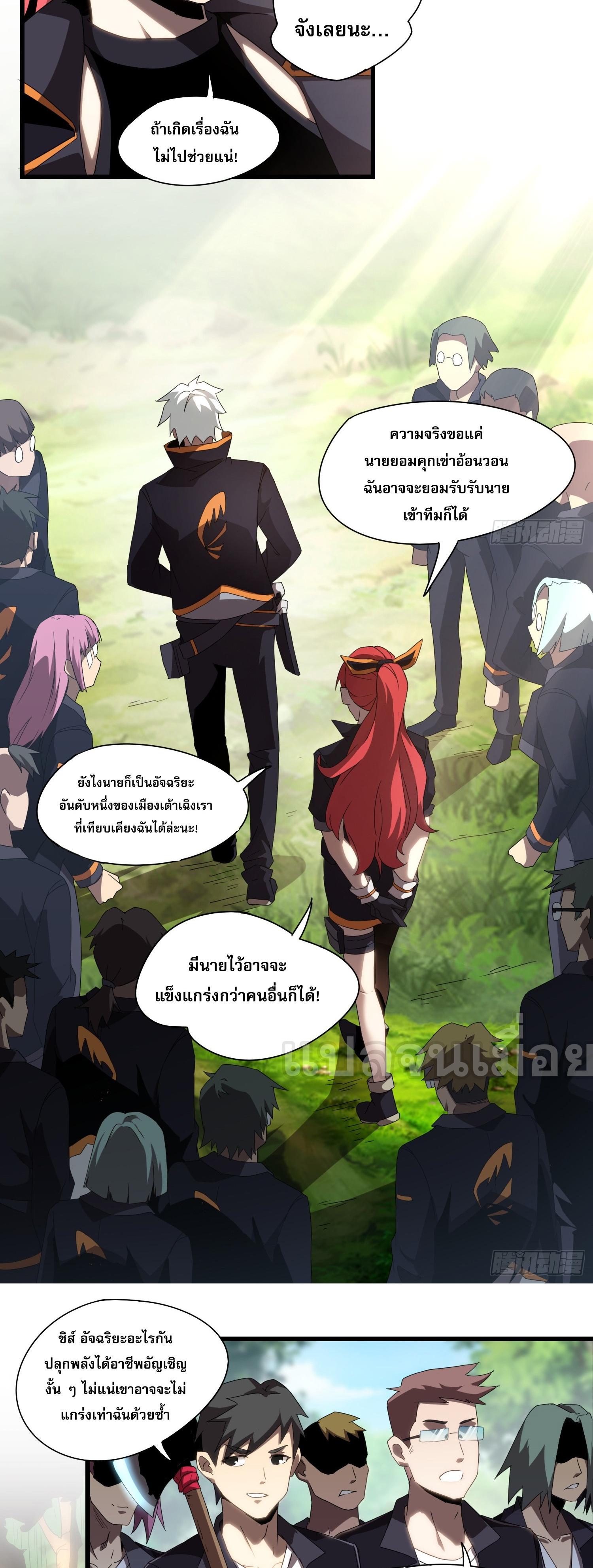 ยุคแห่งการเปลี่ยนอาชีพ : แต่ฉันดันกลายเป็นราชาอันเดดซะได้ ตอนที่ 2 หน้า 18