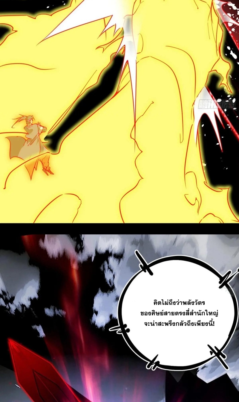 I'm an Evil God ข้าคือจักรพรรดิปีศาจ ตอนที่ 472 หน้า 22