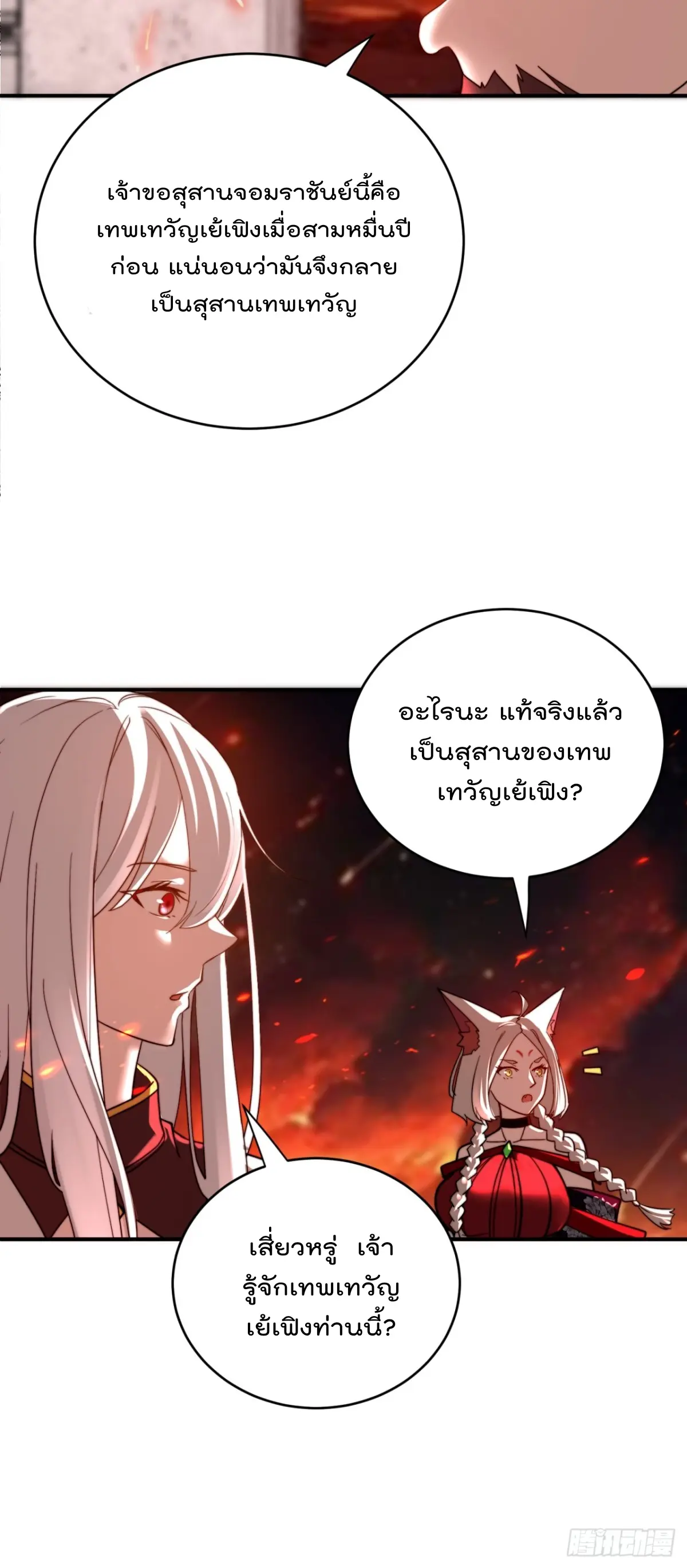 ตัวแปรจุติ ตอนที่ 111 หน้า 4