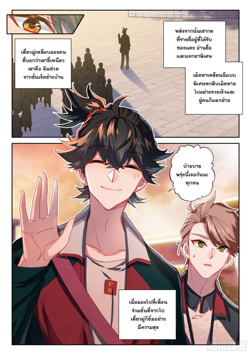 กลายเป็นอมตะด้วยการจ่ายเงิน - Becoming Immortal by Paying Cash ตอนที่ 5 หน้า 13