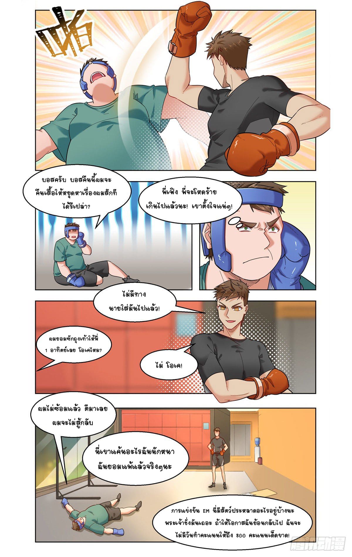 Future Break Point ตอนที่ 33 หน้า 2