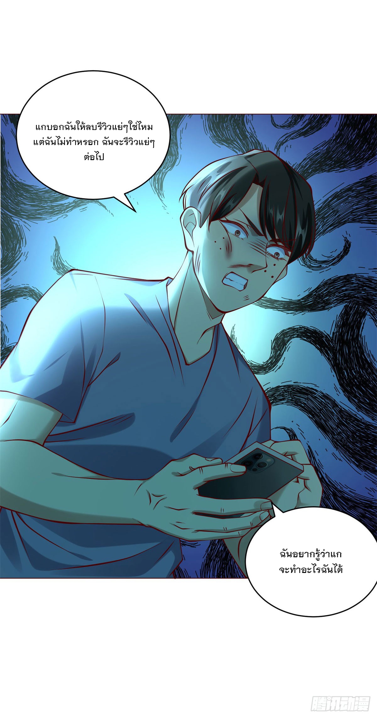 ฉันมีระบบเรียกรถในตำนานสุดเทพ ตอนที่ 17 หน้า 16