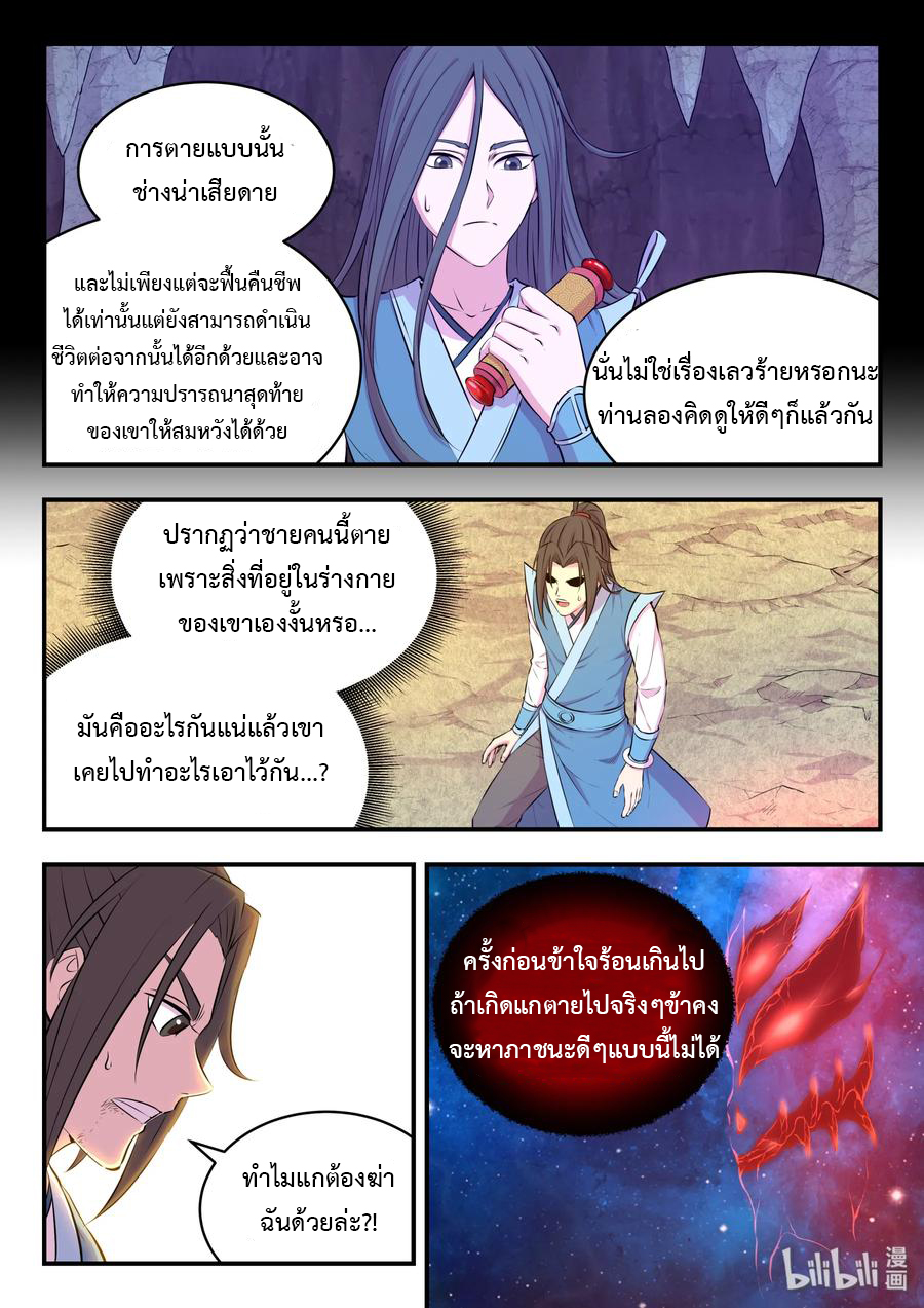 King of Spirit beast - ราชาแห่งสัตว์วิญญาณ ตอนที่ 46 หน้า 14