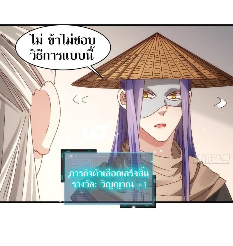 ข้าแค่ไม่เล่นไพ่ตามเกม ตอนที่ 69 หน้า 24