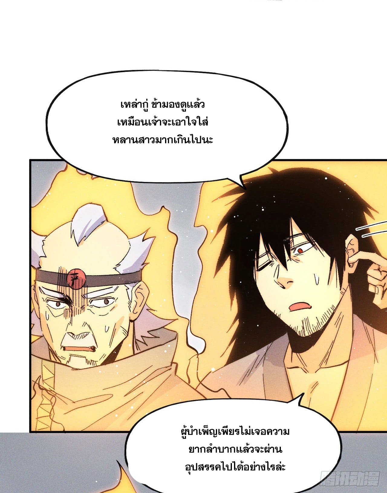 ตูข้านี่แหละเทพ (ทันจีน) ตอนที่ 50 หน้า 3