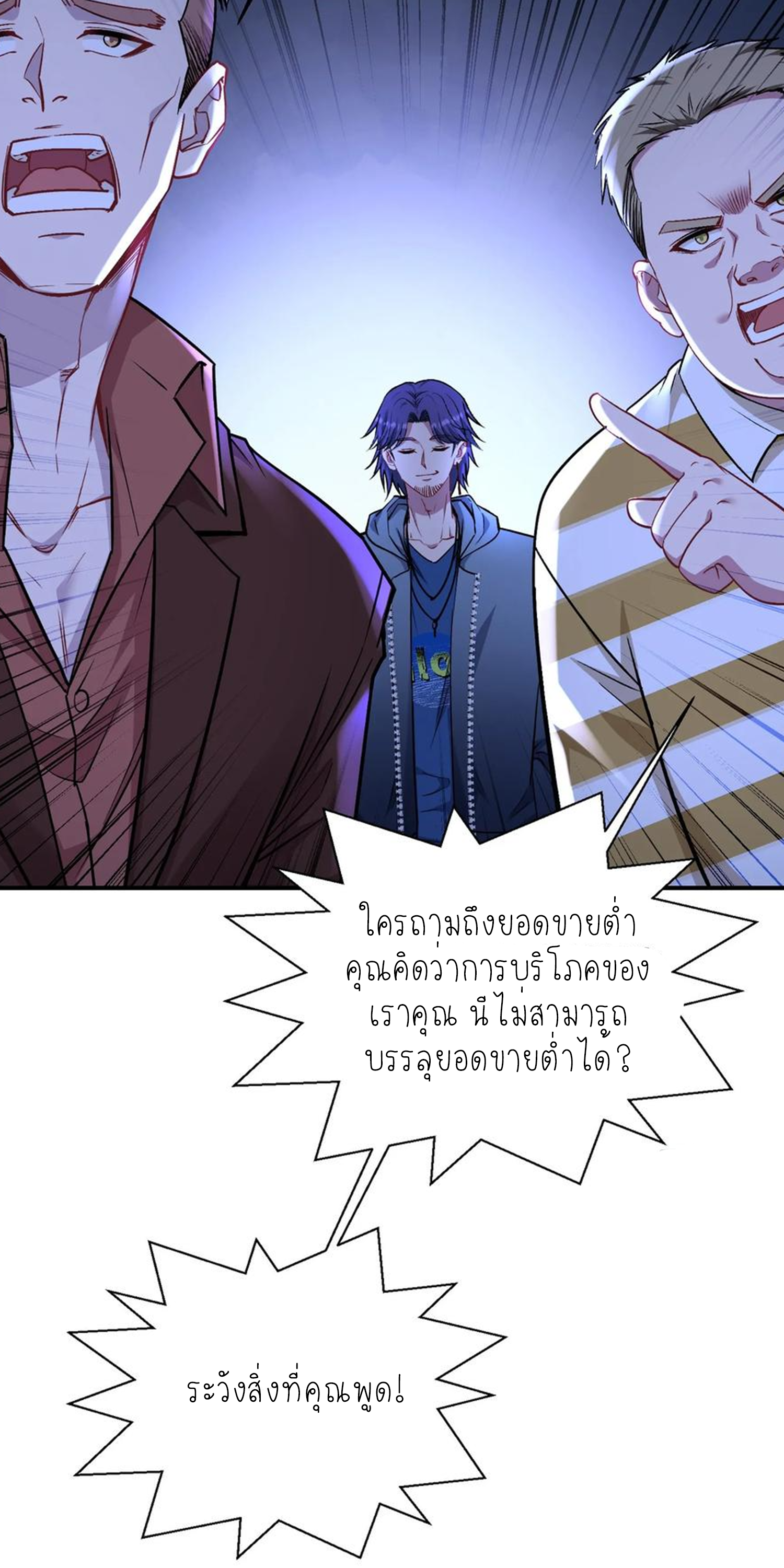 ผมไปเกาะสาวสวยกิน, แต่ตอนนี้ฉันเป็นคนร่ำรวยแล้ว~ ตอนที่ 150 หน้า 26