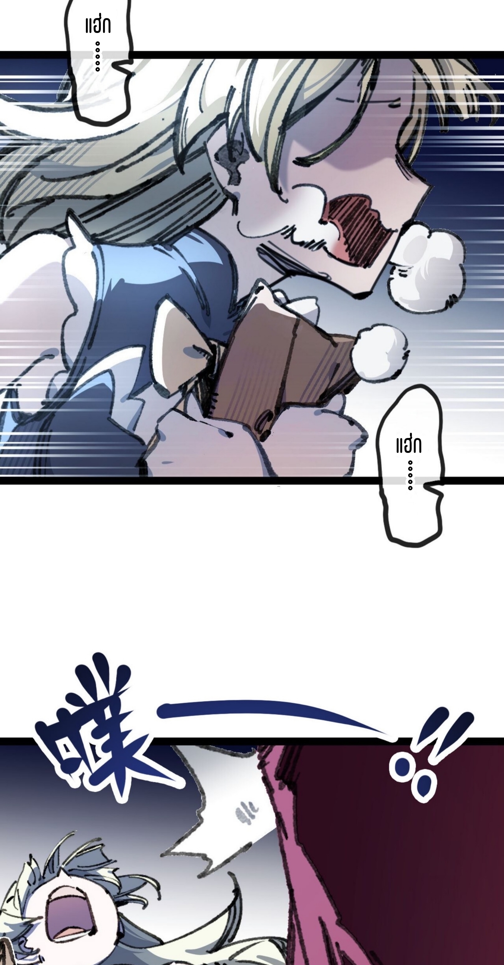 เจ้าหญิงไร้ค่า LV999 ตอนที่ 6 หน้า 42