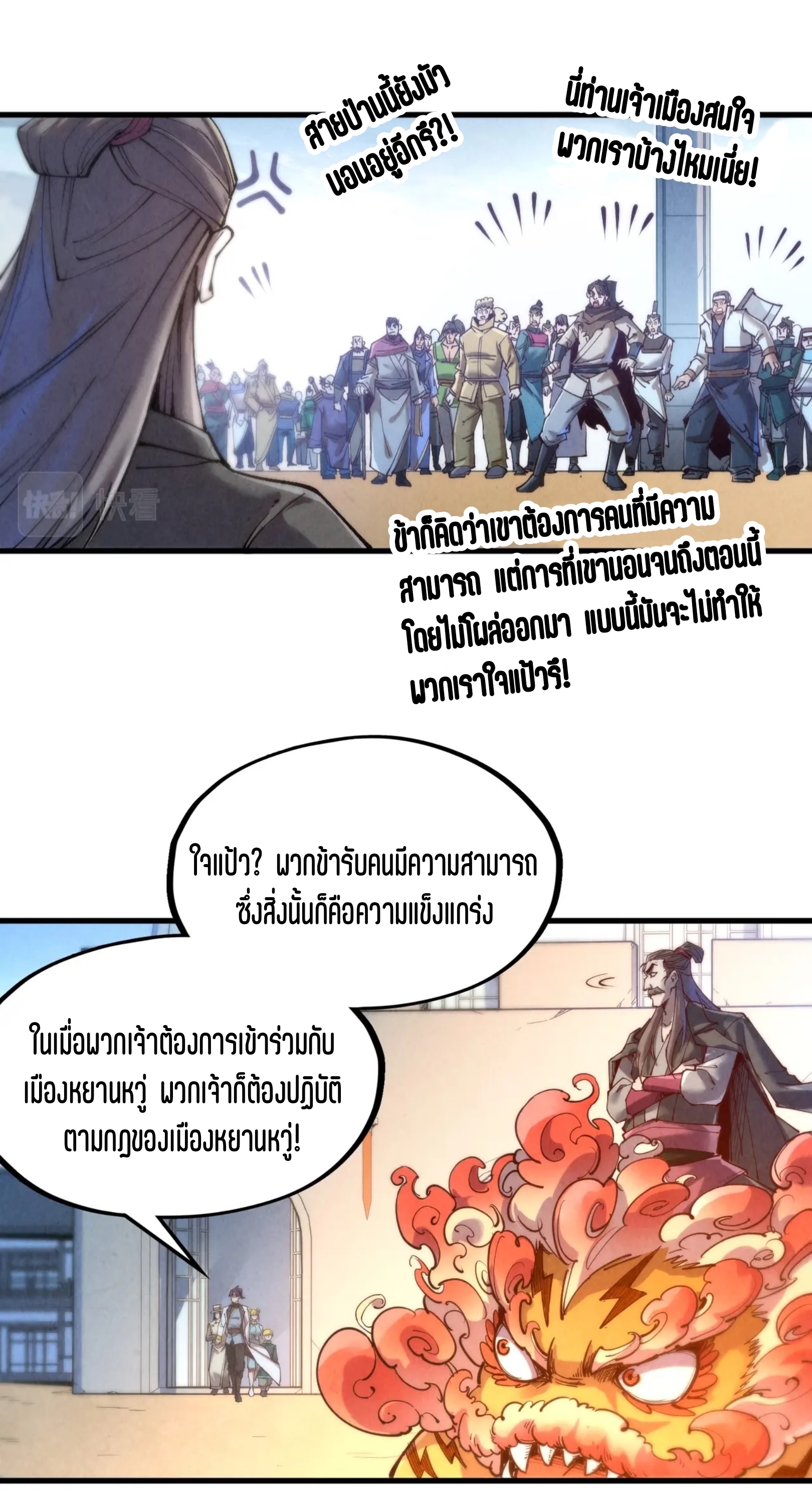 มหาเทพนิรันดร์กาล ตอนที่ 49 หน้า 8