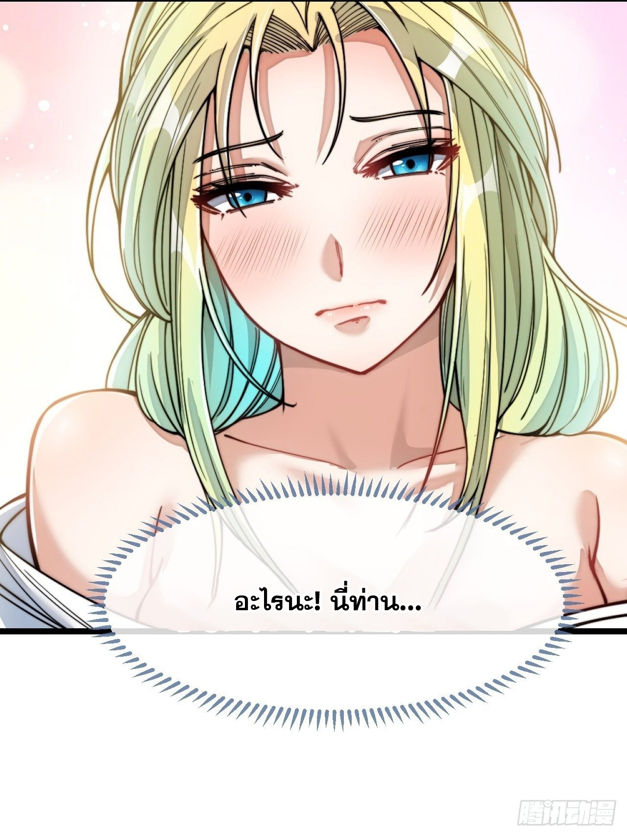 บุรุษที่มีโชค คงไม่ใช่ข้าแล้วแหละ ตอนที่ 55 หน้า 32