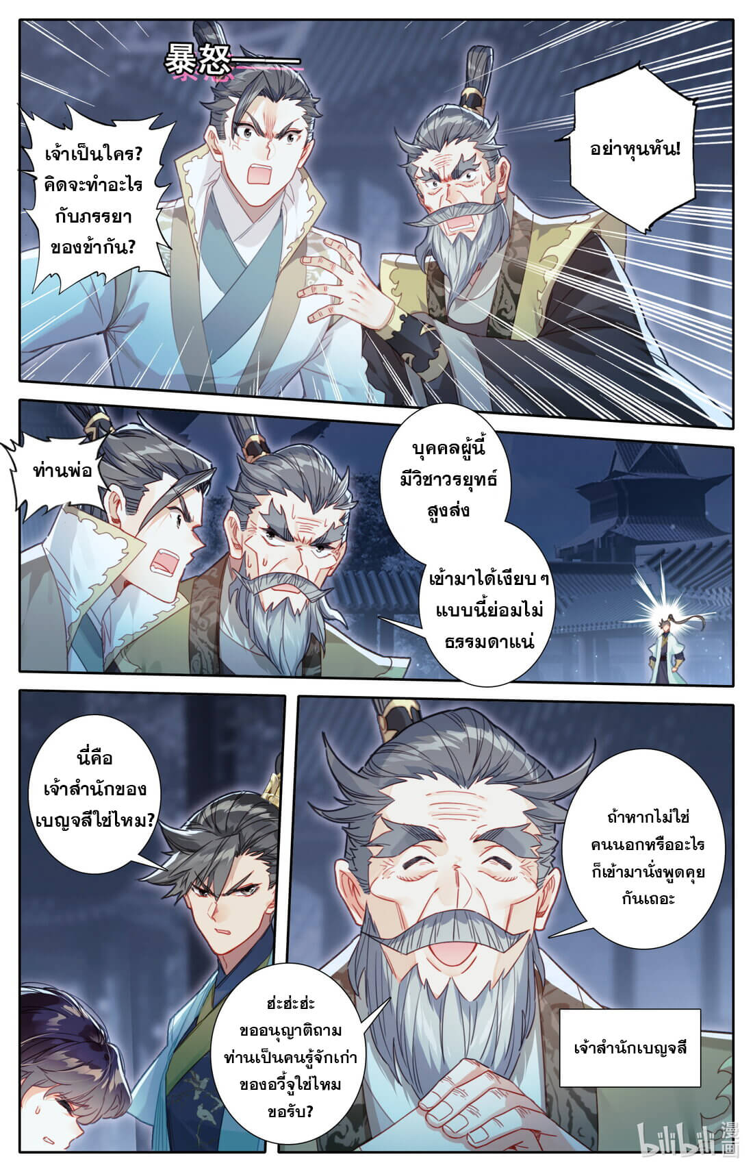 A record of a mortal's journey to immortality(ทันจีน) ตอนที่ 162 หน้า 10