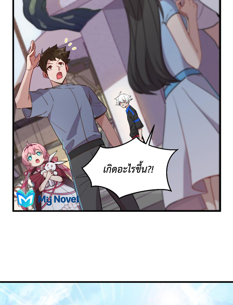 เกมบุกโลก ตอนที่ 2 หน้า 41