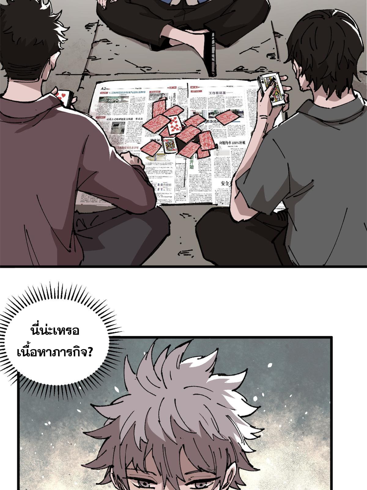 ผู้เล่นสุดโฉด ตอนที่ 7 หน้า 14