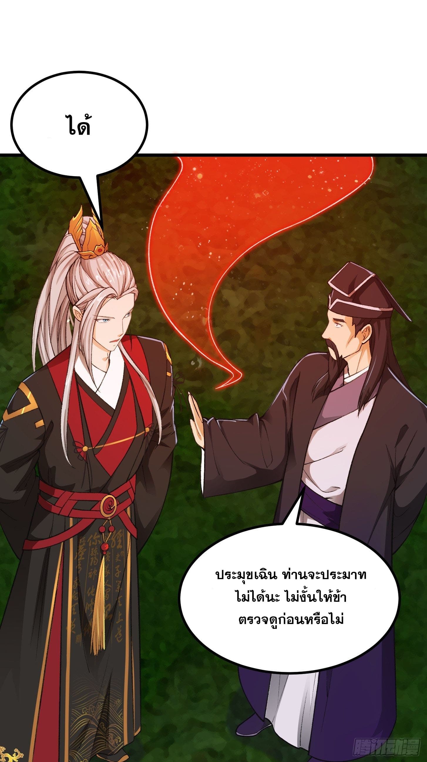 ข้าใช้คัมภีร์ยามว่างบรรลุปราช์ญ (ทันจีน) ตอนที่ 13 หน้า 27