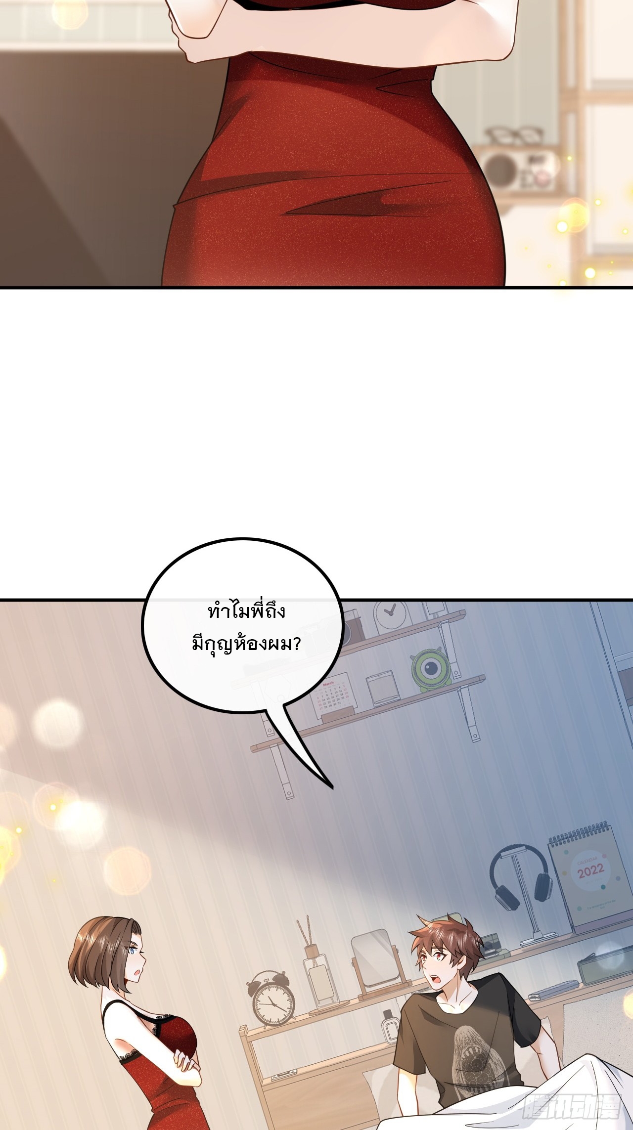 เกิดใหม่เป็นราชาแห่งวงการบันเทิง ตอนที่ 6 หน้า 7