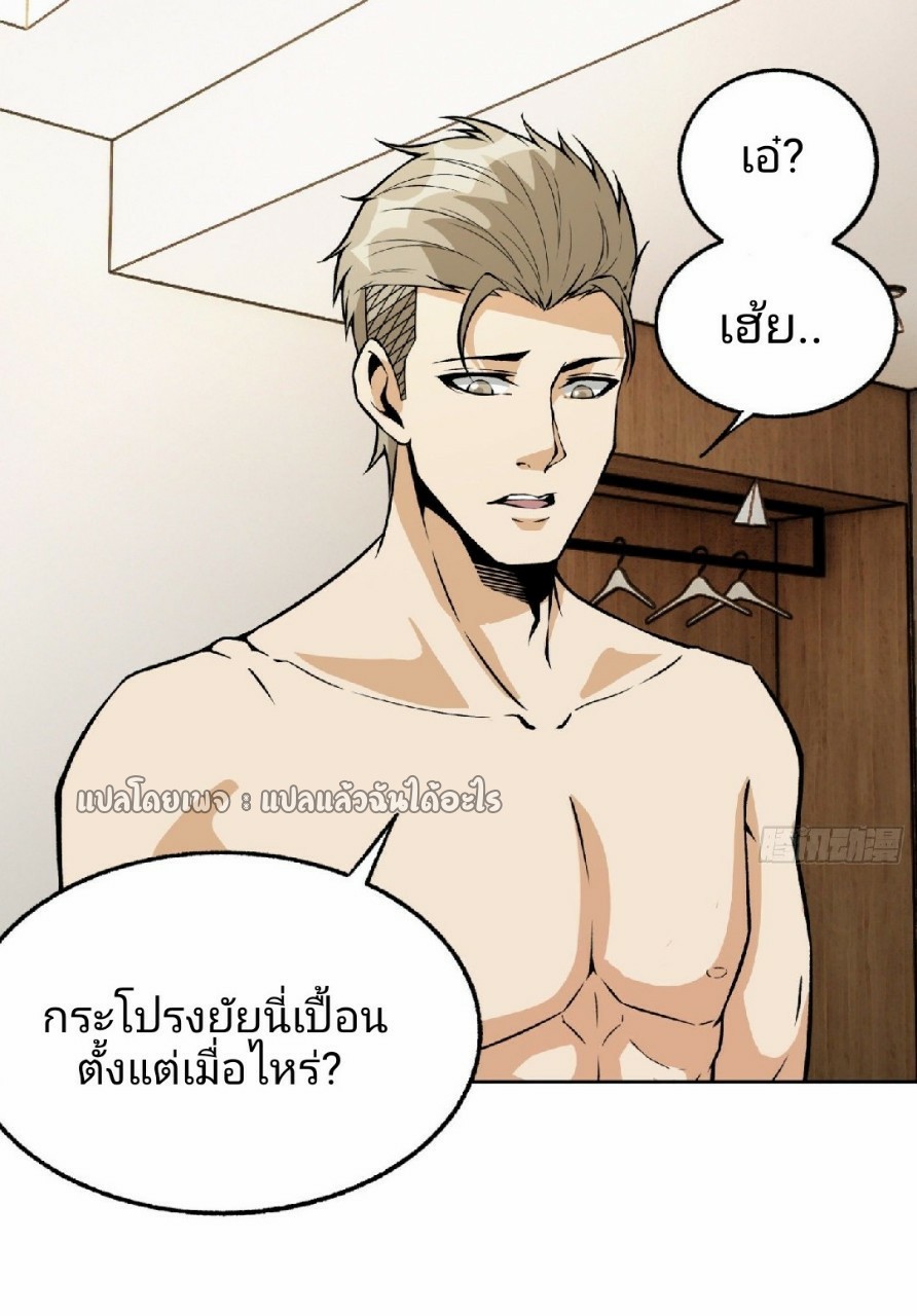 ยอดคนอัจฉริยะ ซุปเปอร์ไวรัสกลายพันธุ์ ตอนที่ 28 หน้า 14