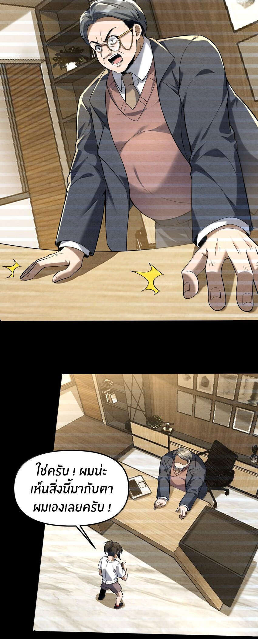 During the live broadcast, I proposed to the female ghost - she really agreed?! ตอนที่ 37 หน้า 24