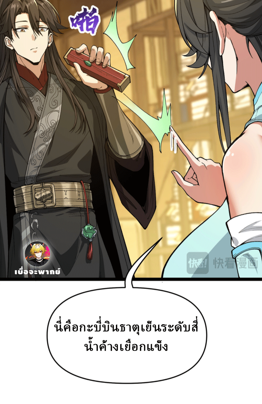 ผลตอบแทนหมื่นเท่า ศิษย์พี่หญิง โปรดมีศักดิ์ศรีในตัวเองบ้าง Ten-Thousandfold Return, Senior Sister, Please Behave ตอนที่ 4 หน้า 50
