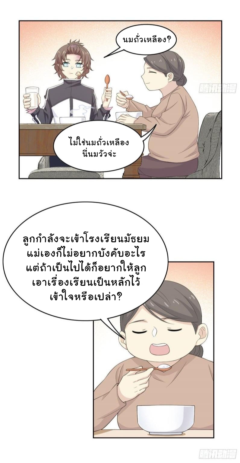 ระบบคนบ้าสุดแกร่ง ตอนที่ 7 หน้า 19