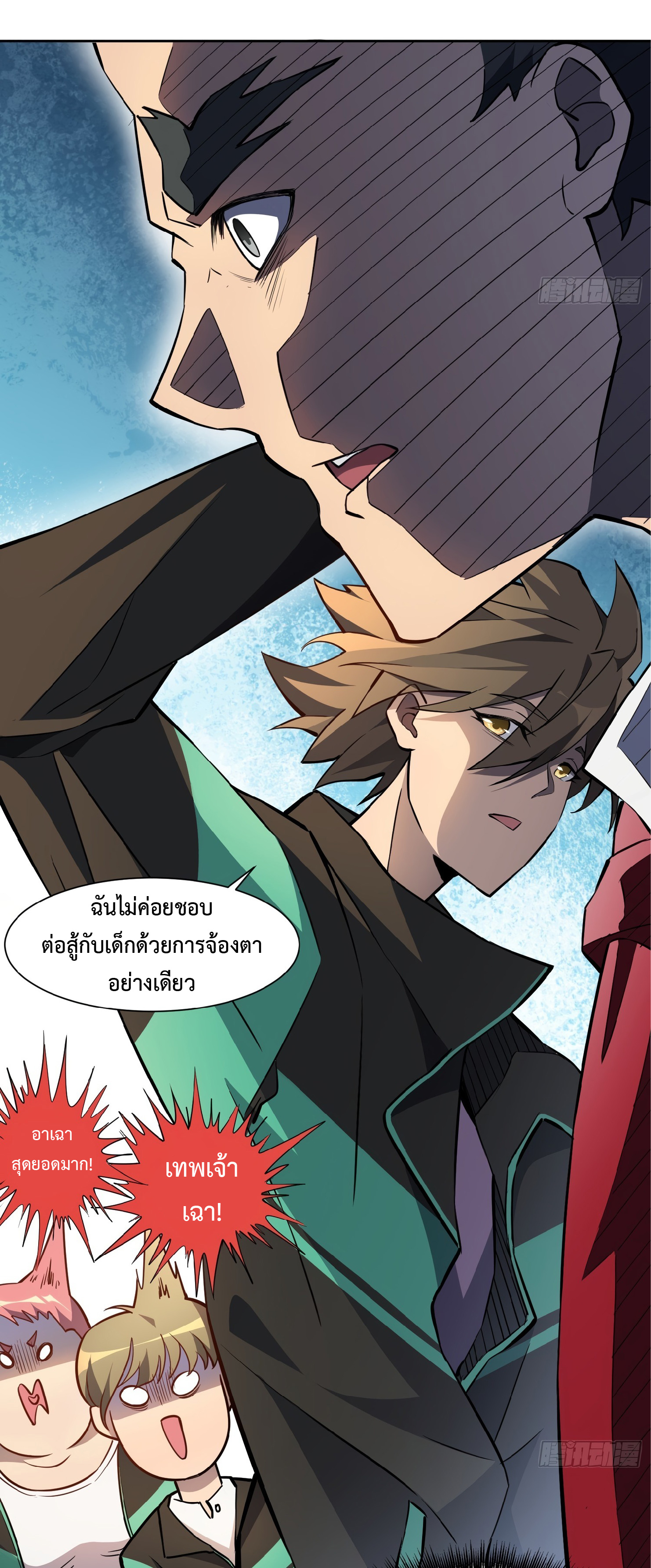 The People On Earth Are Too Ferocious ตอนที่ 54 หน้า 15