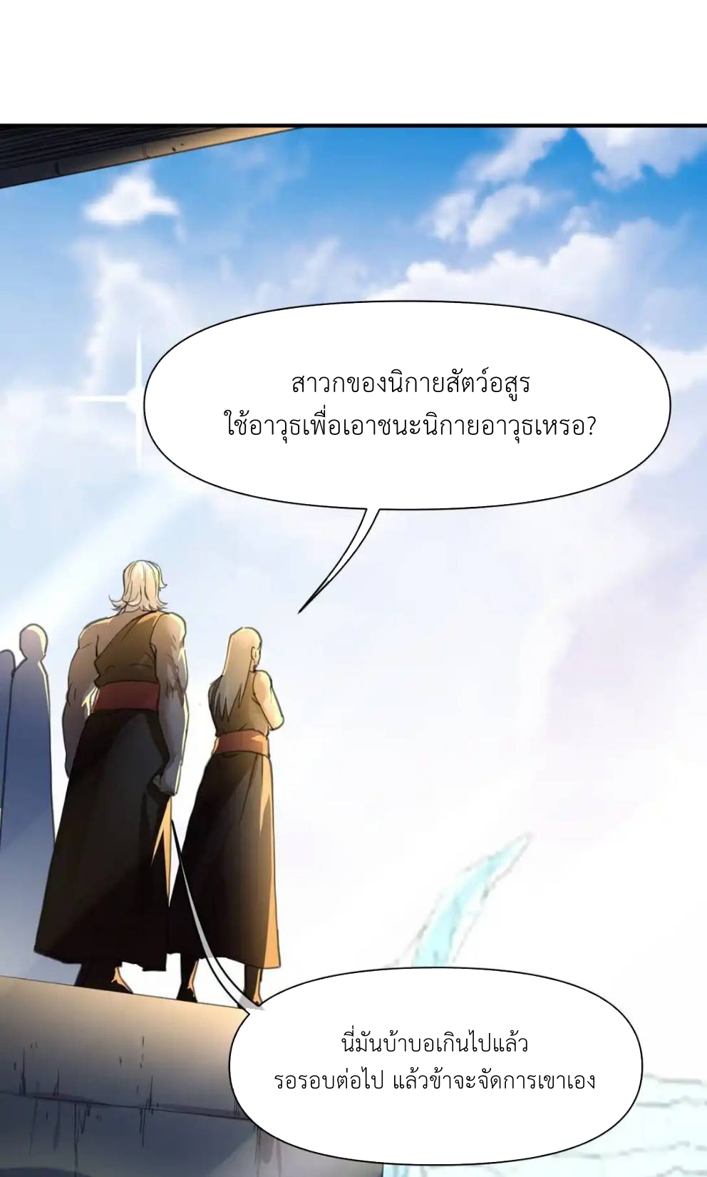 Travel through the world of cultivation, but you can connect to the Internet (ซีซั่น1) ตอนที่ 13 หน้า 55