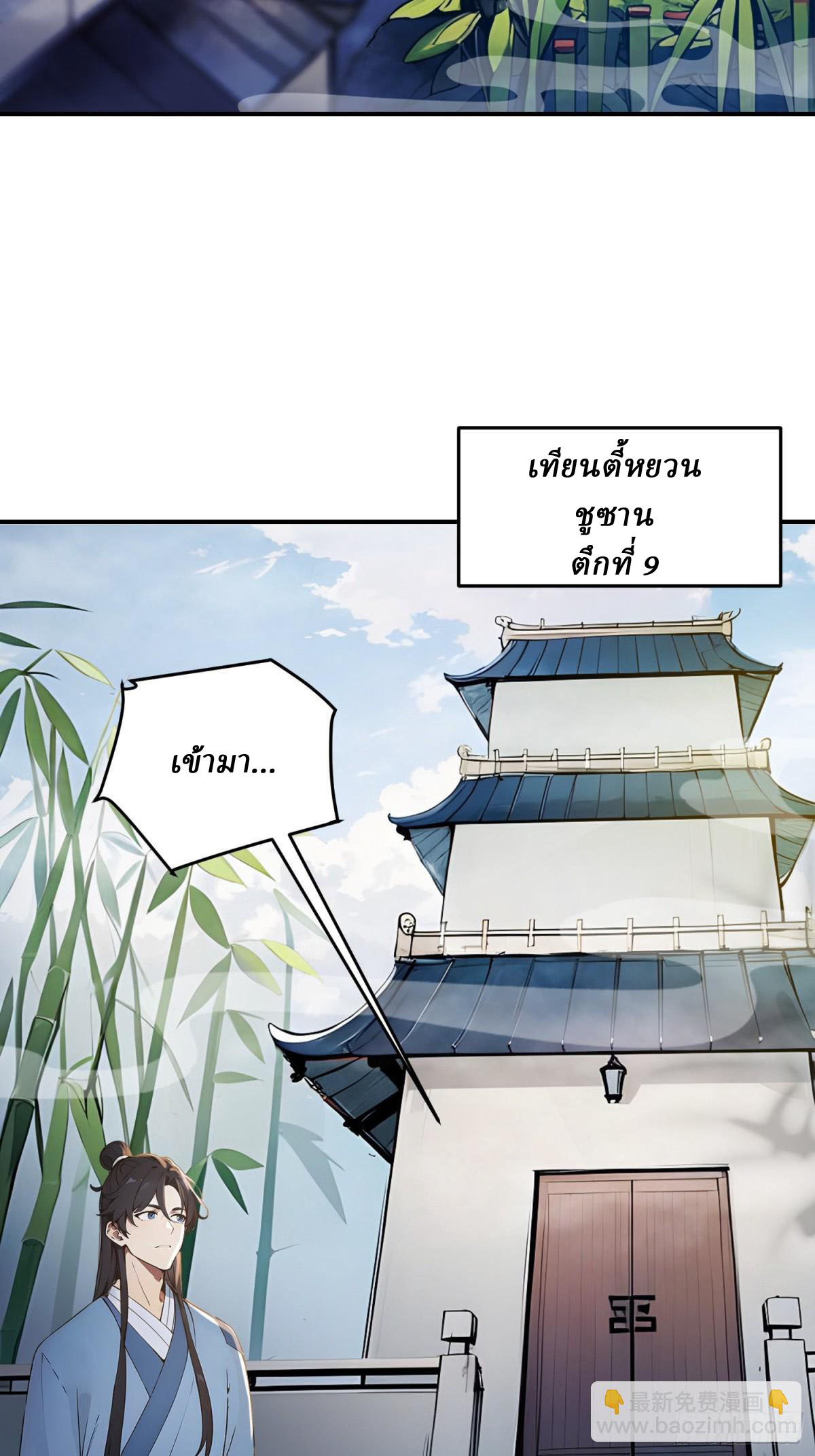 I Really Don’t Want to be a Saint ตอนที่ 13 หน้า 32