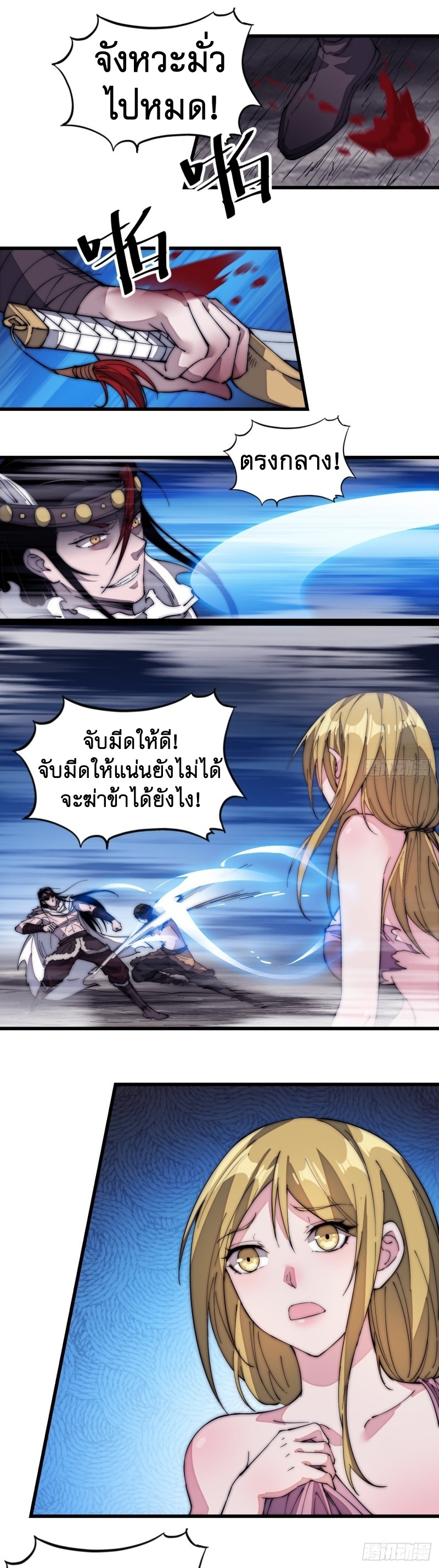 Starting a Mountain ตอนที่ 133 หน้า 7