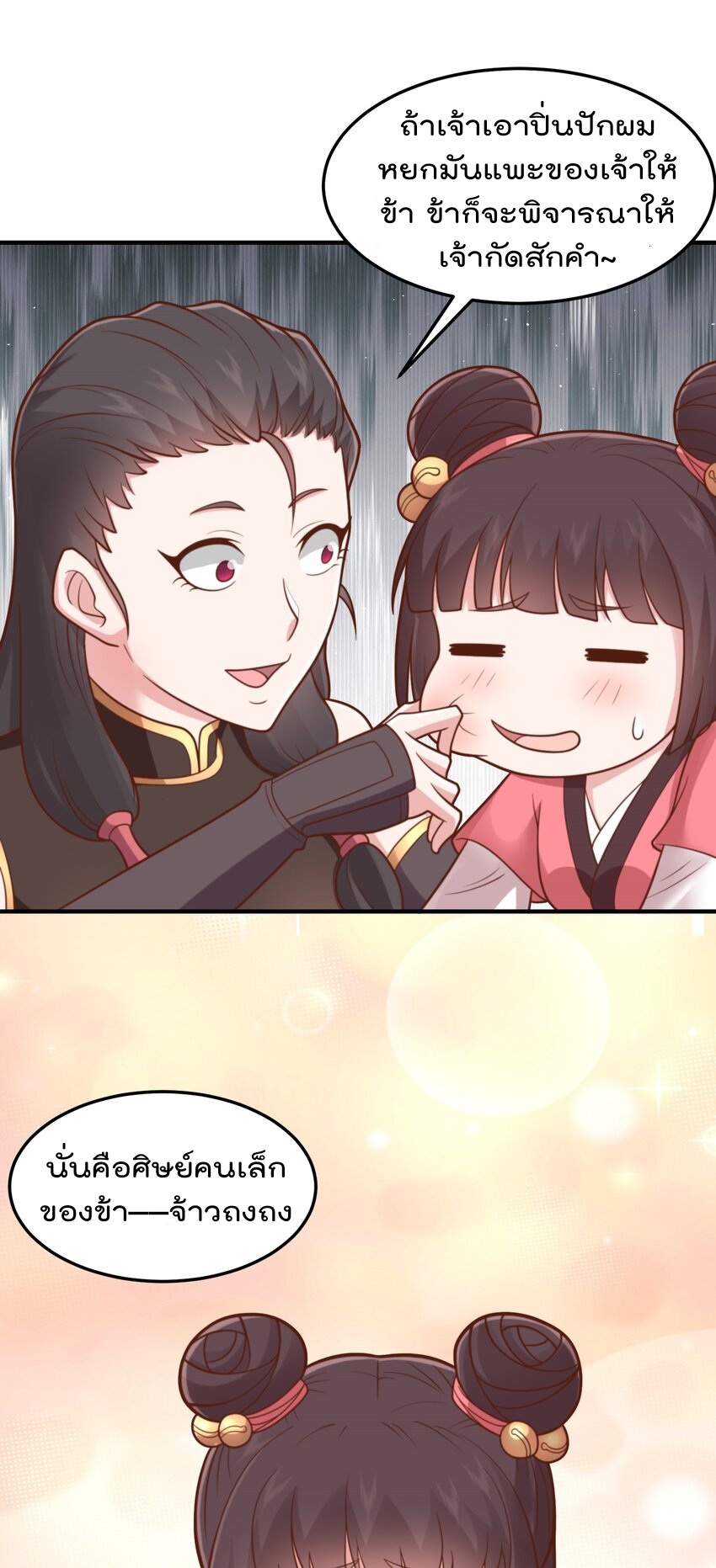 สมบัติทั้งหมดที่ข้าทิ้งไปตอนนี้กลายเป็นผู้หญิงไปซะแล้ว (ชนต้นฉบับ) ตอนที่ 59 หน้า 14