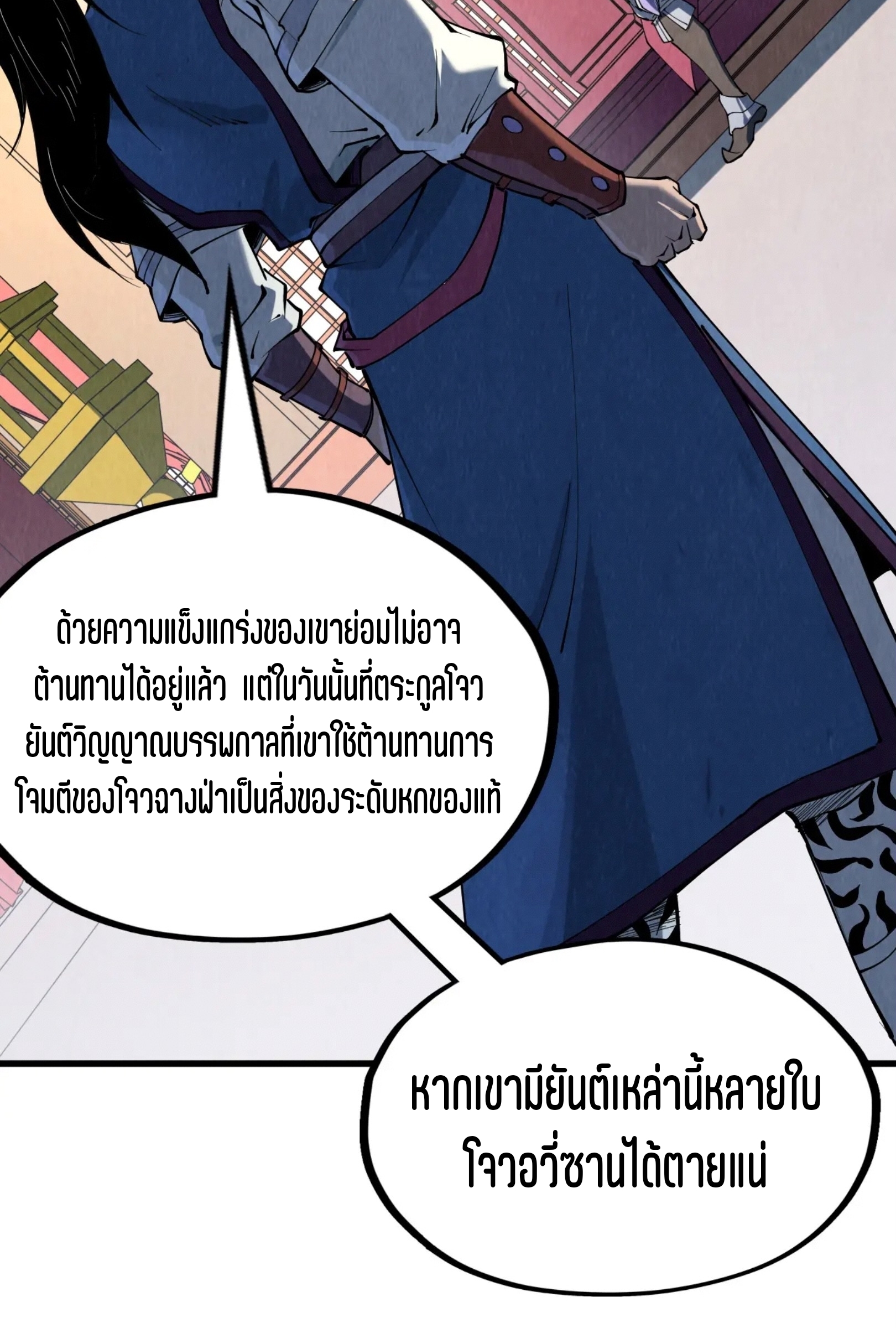 มหาเทพนิรันดร์กาล ตอนที่ 129 หน้า 54