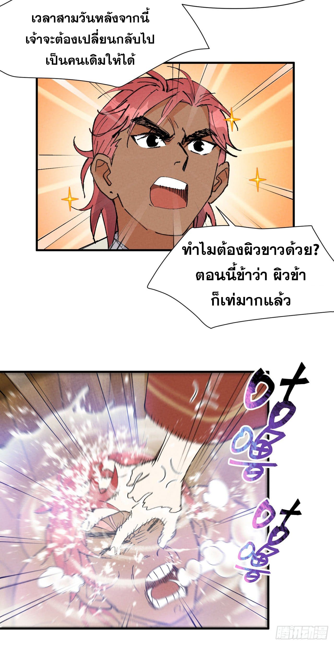 ระบบพัฒนาสุดแข็งแกร่ง ตอนที่ 46 หน้า 9