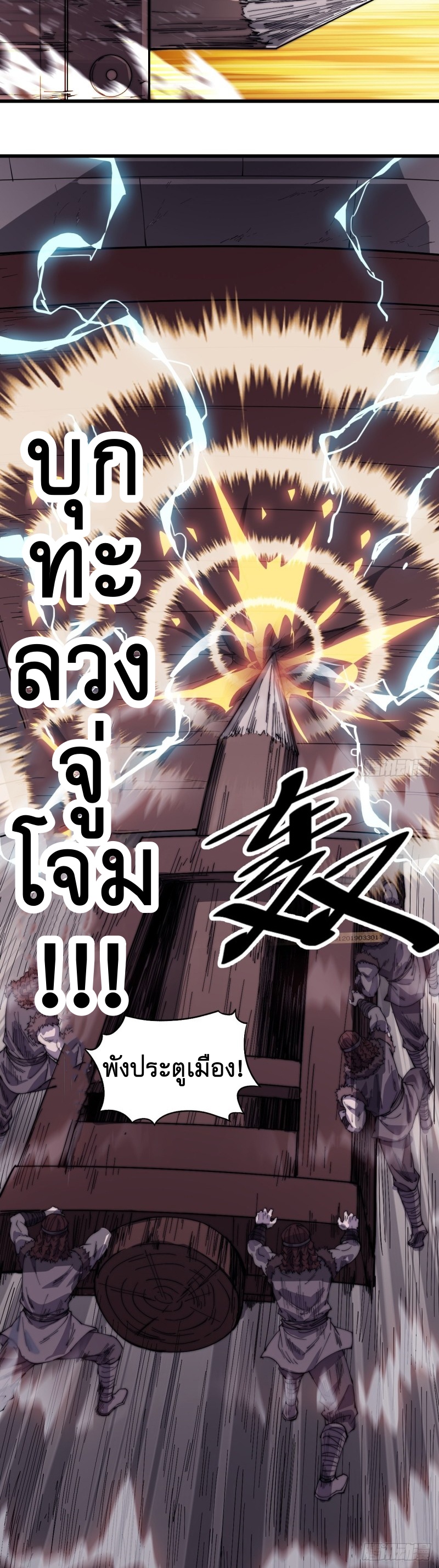 Starting a Mountain ตอนที่ 138 หน้า 25