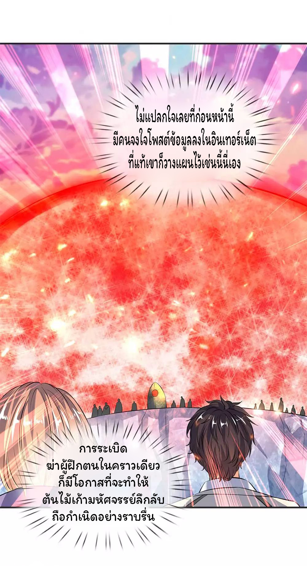 ราชาเทพนิรันดร์ (Eternal god king) ตอนที่ 19 หน้า 10